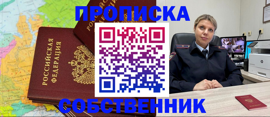 прописка гарантия в Аргуне